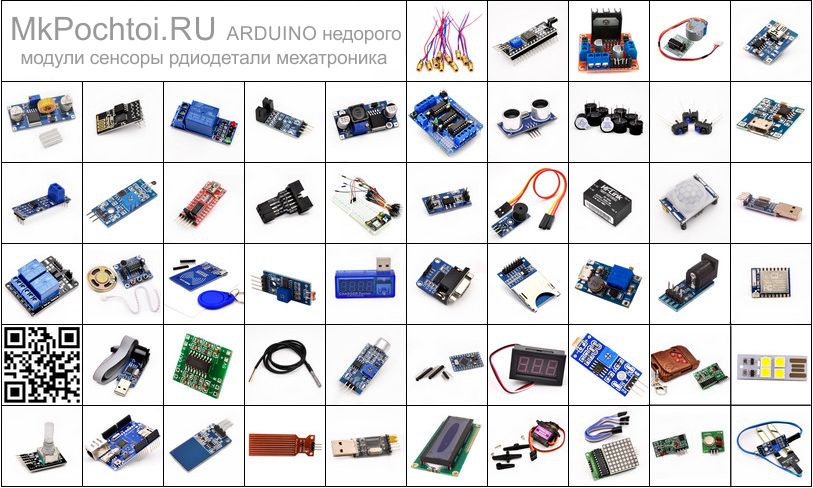   Arduino          24/7      ,     - www.mkPochtoi.ru